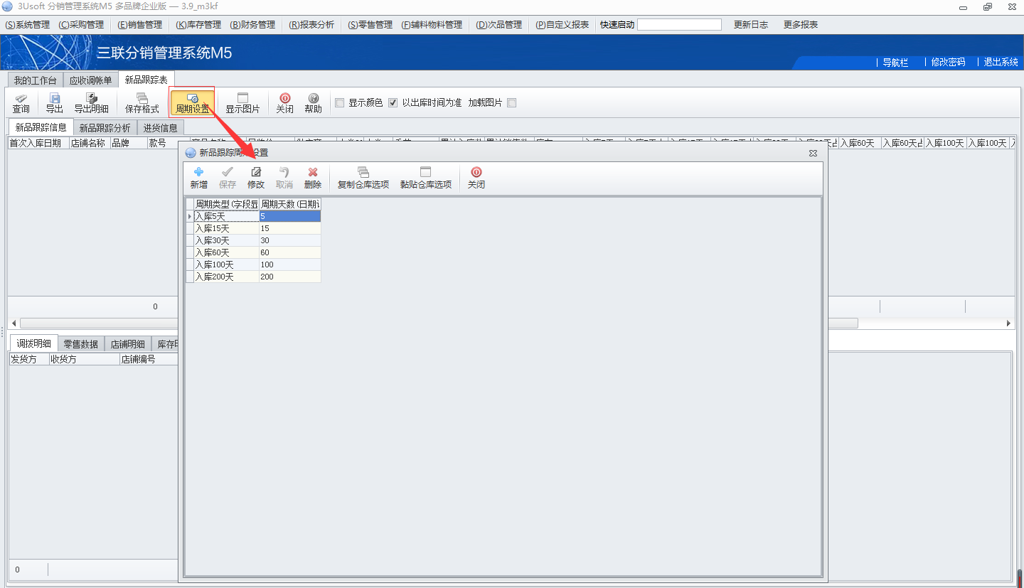 (多品牌)新品跟踪报表