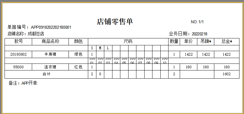 POS_零售单查询_xiaos.fr3