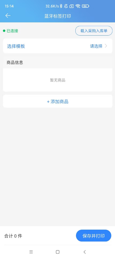 选择打印模板