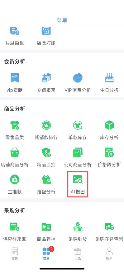 老板报表 AI 功能操作说明