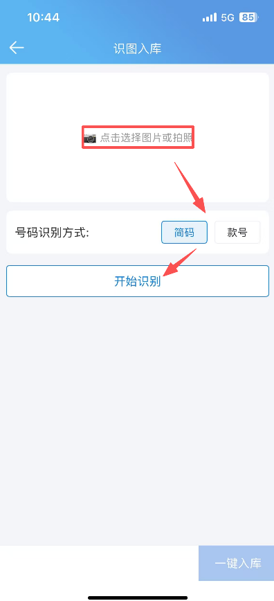 AI 识图入库入口