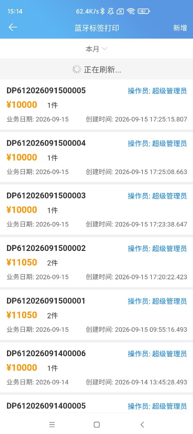 新增打印任务
