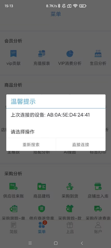 重新搜索设备